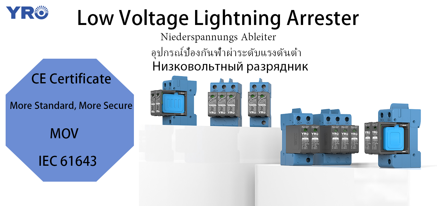 Lightning Arrester คืออะไร?