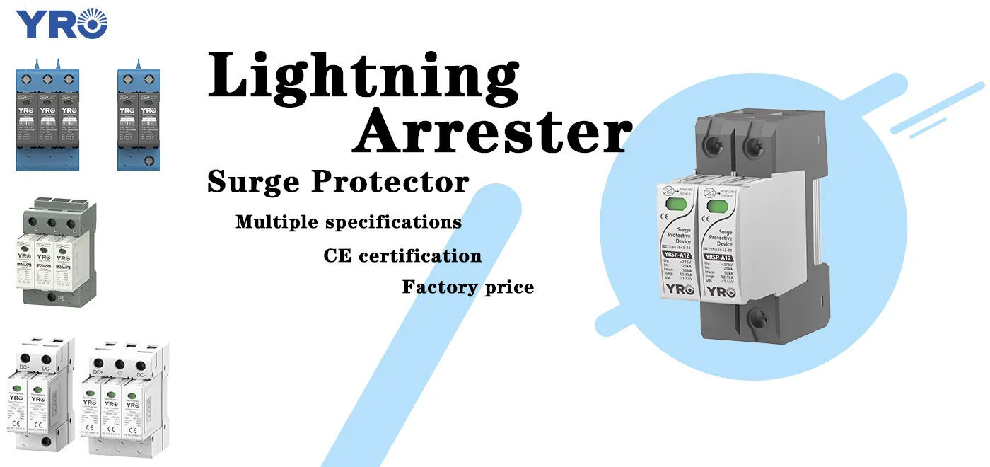 Lightning Arrester จะเป็นเบรกเกอร์พลังงานหลักของการสะดุดหรือไม่?