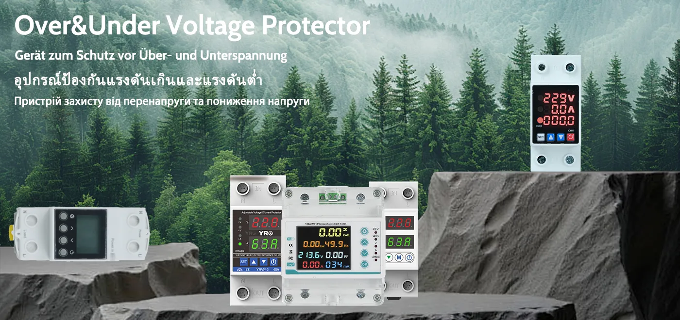 ความแตกต่างระหว่างแรงดันไฟฟ้าเกินเฟสเดียวและสามเฟสและตัวป้องกันแรงดันตกคืออะไร